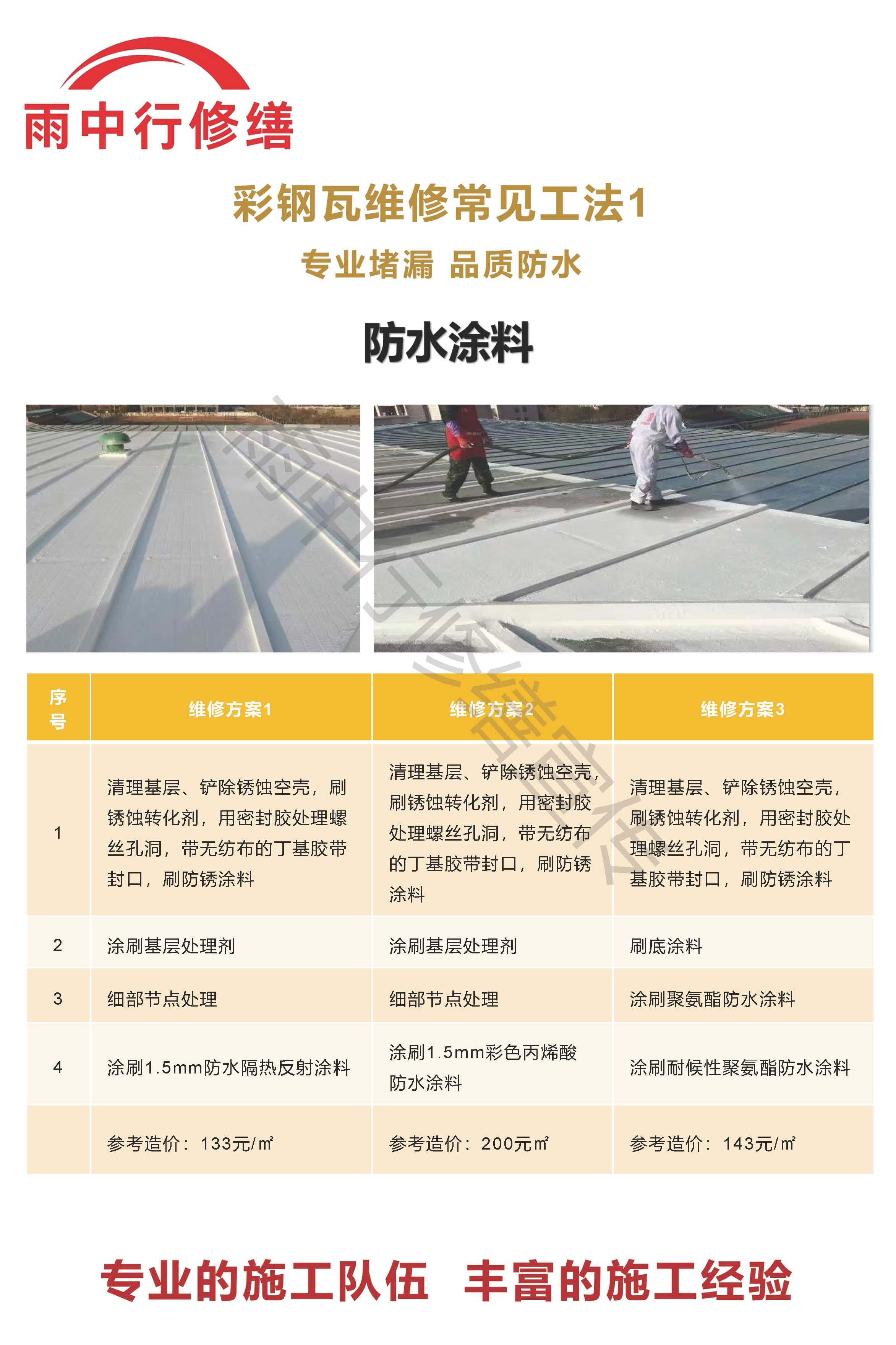 栖霞专业彩钢瓦防腐翻新服务