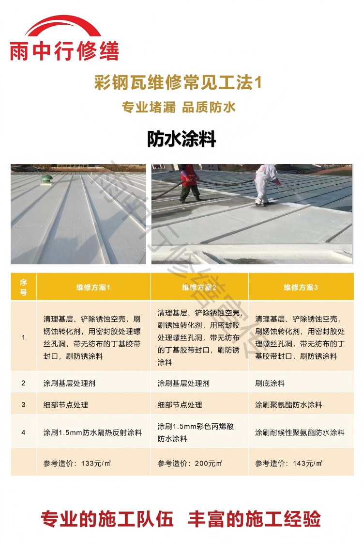 栖霞彩钢瓦屋面翻新